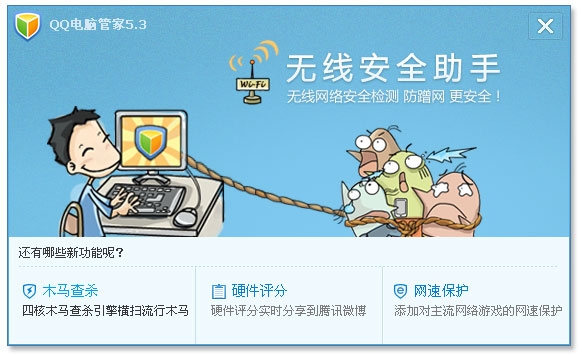 QQ���Թܼ�5.3(1620)���� ���߰�ȫ���ַ�ֹwifi������