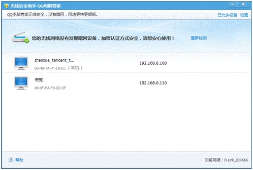 QQ���Թܼ�5.3(1620)���� ���߰�ȫ���ַ�ֹwifi������