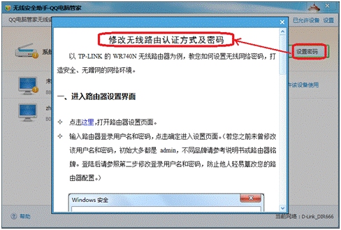 QQ���Թܼ�5.3(1620)���� ���߰�ȫ���ַ�ֹwifi������