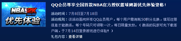 NBA2Konline��⿪�� QQ��Ա�������������ʸ�