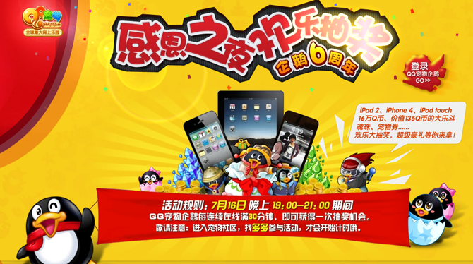 QQ����������ж�֮ҹ �齱Ӯ����