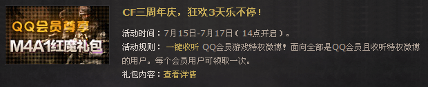 QQ��ԱCF������M4A1��ħ������� CF�����ճ齱����