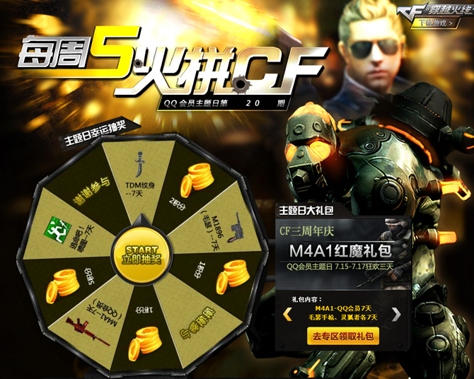 QQ��ԱCF������M4A1��ħ������� CF�����ճ齱����