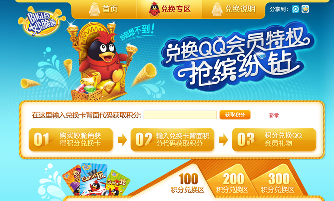 ������ ��ȡ���ֿɶһ�QQ��Ա��Q�꽱��