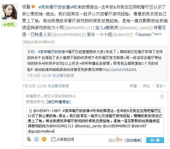 分享QQ餐厅故事 赢取QQ黄钻奖励