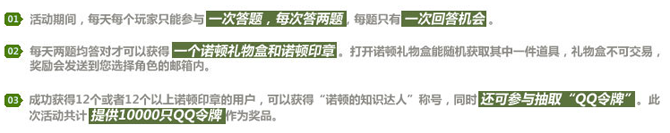 DNF地下城与勇士安全达人活动 参与答题赢QQ令牌