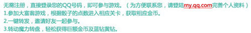 启动魔力转盘 赢取蓝钻黄钻和ipad2大奖