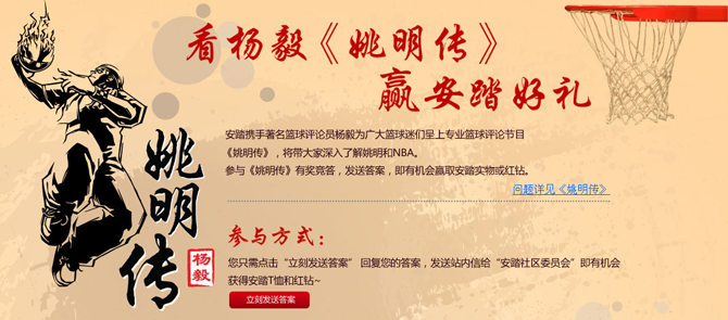看杨毅《姚明传》赢安踏QQ红钻奖励