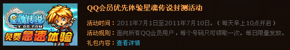 QQ��Ա��Ϸ��Ȩ �����ȡ�ǻ괫˵����ʸ�