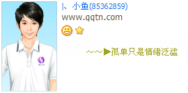 孤单只是情绪泛滥_个性潮流QQ好友印象