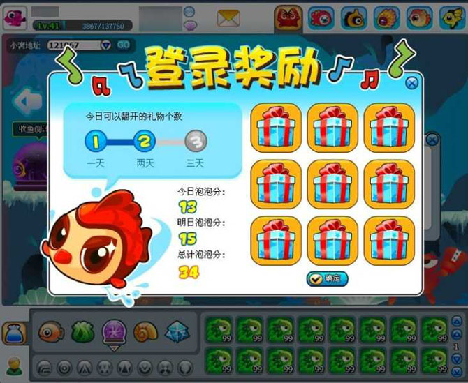 每日登陆奖励上线 泡泡鱼开启海湾新规则“泡泡分”