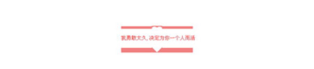 我勇敢太久_悲伤的空间留言代码
