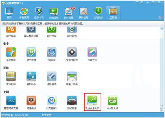 QQ���Թܼ�5.3(1620)���� ���߰�ȫ���ַ�ֹwifi������