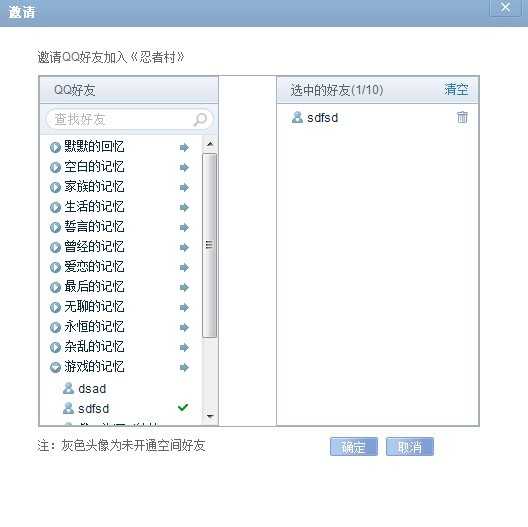 如何邀请好友进入忍者村