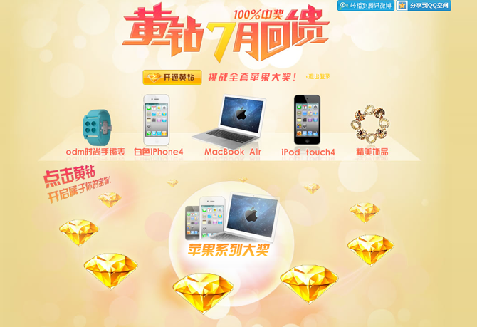 QQ�ռ����7�»���� ipad��iPhone4������