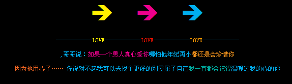 一个真心爱你的男人_情感QQ空间留言代码设计