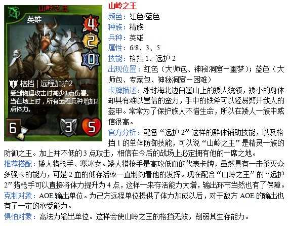 战风新卡更新收集 增加定海大师和山岭之王