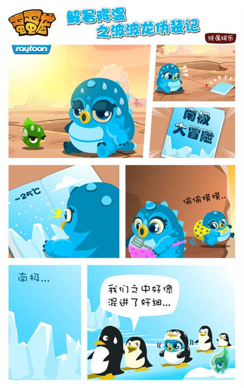 蛋蛋龙漫画两则 防暑降温有绝招