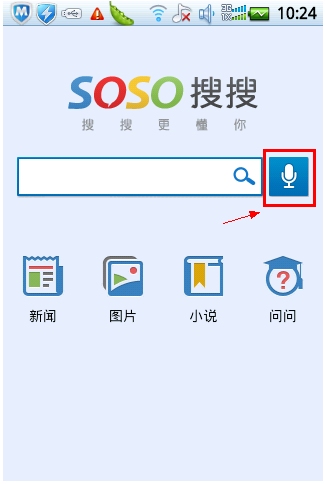 ��Ѷ�ֻ�SOSOandroid�淢�� ���������������ܽ���
