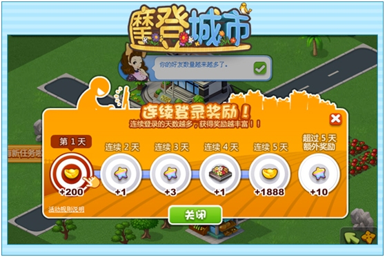 摩登城市正式登录QQGAME 超多好礼等你拿