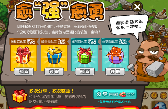 恐龙时代强化装备坐骑 返还强化礼包