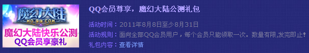 QQ��Ա��Ϸ��Ȩ ħ�ô�½�������������