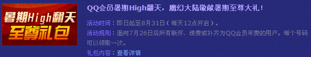 QQ��Ա��Ϸ��Ȩ ħ�ô�½�������������