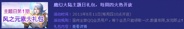 QQ��Ա��Ϸ��Ȩ ħ�ô�½�������������