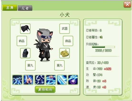 忍者村更新公告 忍术搭配系统上线