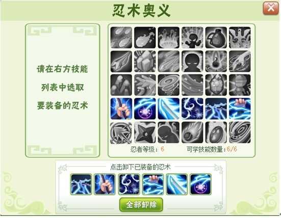 忍者村更新公告 忍术搭配系统上线