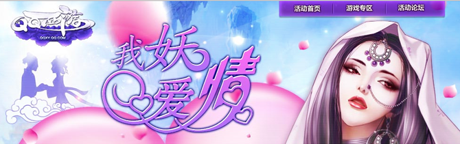 QQ西游我妖爱情活动 参与测试送抱枕和Q币