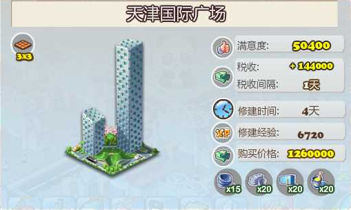 快乐城市天津国际广场建筑上线