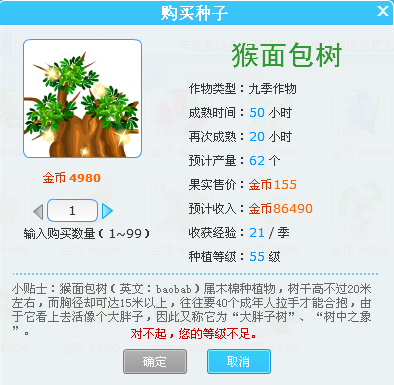 QQ农场新作物 一点红、猴面包树和求包养