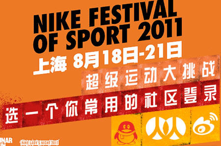 nike�˶�����ս ӮȡQQ����