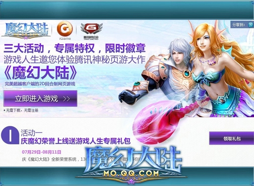 魔幻大陆推出公测五大活动 惊喜礼包轮番送