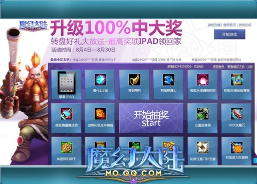 魔幻大陆推出公测五大活动 惊喜礼包轮番送