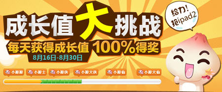 3366成长值抽奖 QBQ钻还有苹果实物奖