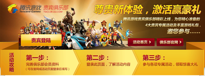 腾讯贵宾俱乐部上线 免费领取CF礼包(包括黄金汤姆逊和M4A1)