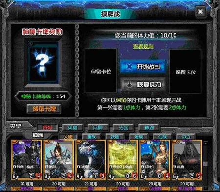 战风摸牌战开启 全新规则神秘卡牌奖励