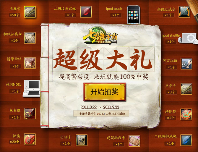 提高繁荣度 七雄争霸100%超级大礼