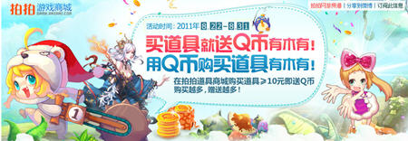QQ仙侠传买道具就送QB QB也能买道具