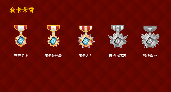 魔法卡片荣誉系统登场 相关FAQ介绍