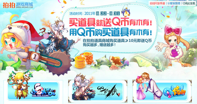QQ小白大作战活动 买道具送Q币
