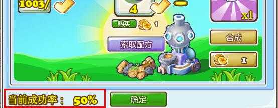 快乐城市合成面板更新 幸运配方上线