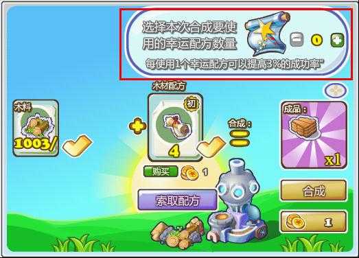 快乐城市合成面板更新 幸运配方上线