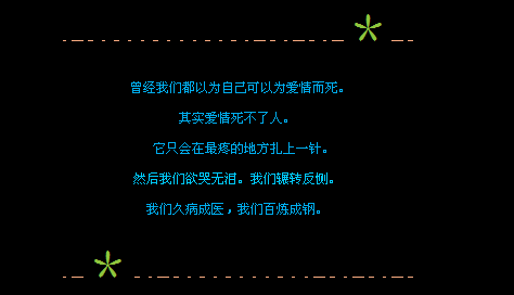 曾经以为可以为爱情而死_欺骗伤感的非主流留言代码