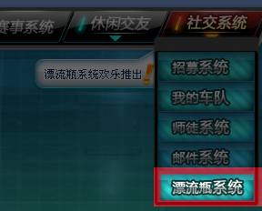 陌生人变成好朋友 QQ飞车也能玩漂流瓶了