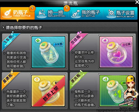 陌生人变成好朋友 QQ飞车也能玩漂流瓶了