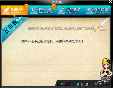 陌生人变成好朋友 QQ飞车也能玩漂流瓶了