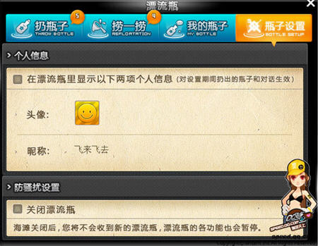 陌生人变成好朋友 QQ飞车也能玩漂流瓶了